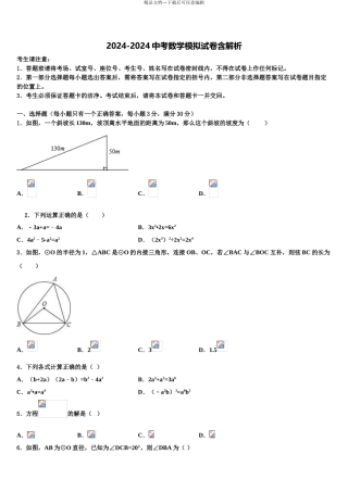 2024年江苏省重点中学中考数学对点突破模拟试卷含解析