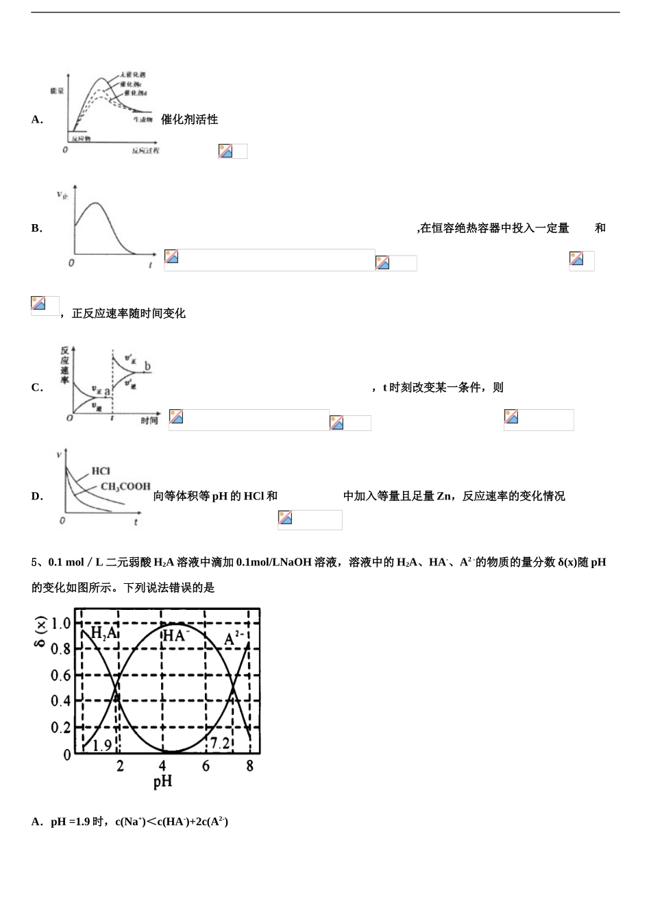 2024年江苏省重点中学高考化学全真模拟密押卷含解析_第2页