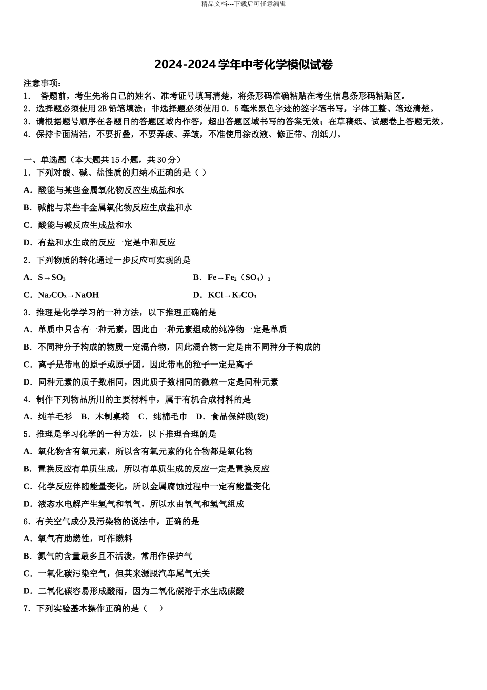 2024年江苏省重点达标名校中考三模化学试题含解析_第1页