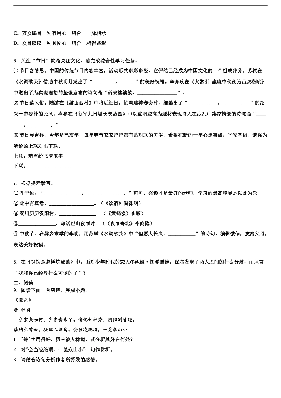 2024年江苏省金坛区重点名校中考语文押题卷含解析_第2页