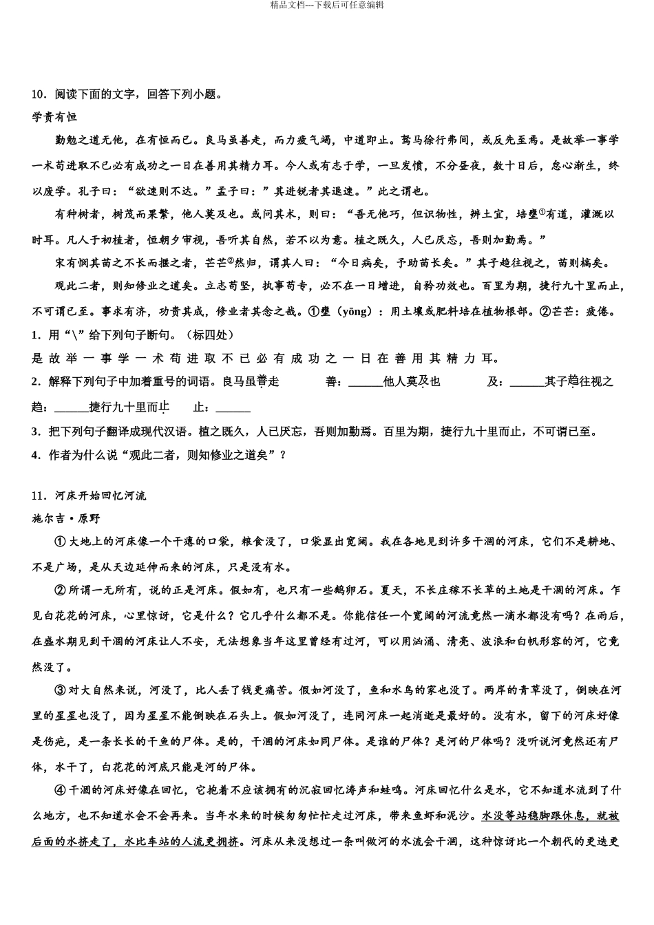 2024年江苏省金坛区重点名校中考语文押题卷含解析_第3页