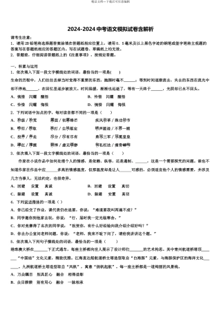 2024年江苏省金坛区重点名校中考语文押题卷含解析