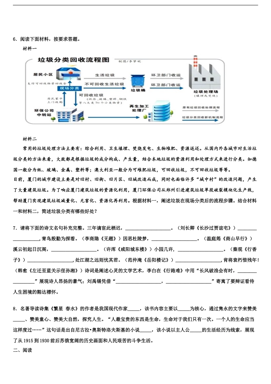 2024年江苏省金坛市中考语文五模试卷含解析_第2页