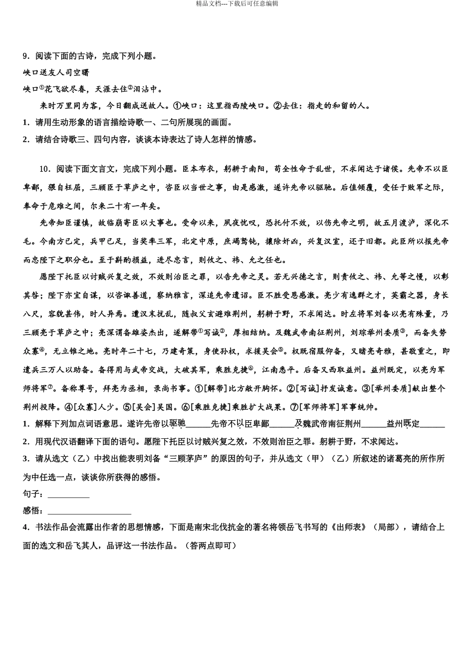 2024年江苏省金坛市中考语文五模试卷含解析_第3页