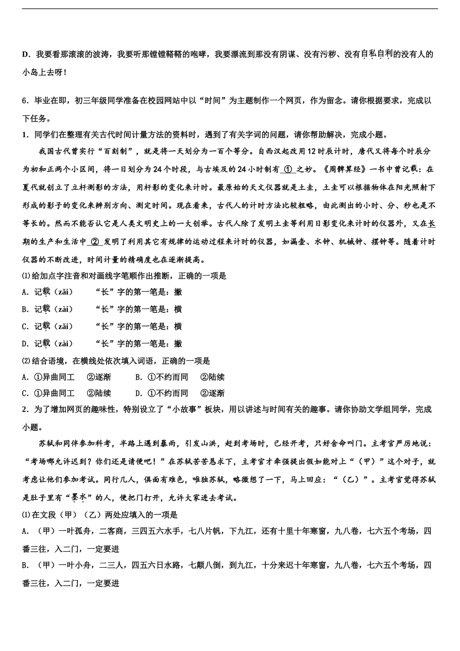 2024年江苏省金坛市尧塘中学中考五模语文试题含解析_第2页