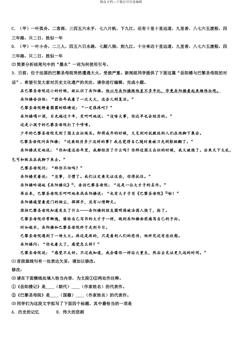 2024年江苏省金坛市尧塘中学中考五模语文试题含解析_第3页