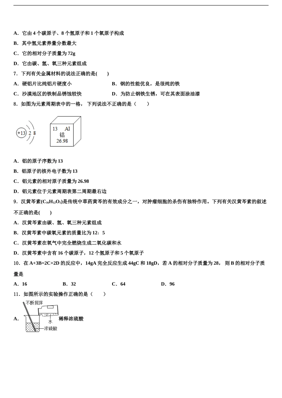 2024年江苏省金坛市重点达标名校中考二模化学试题含解析_第2页