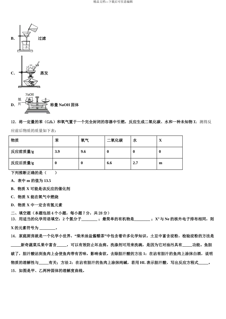2024年江苏省金坛市重点达标名校中考二模化学试题含解析_第3页