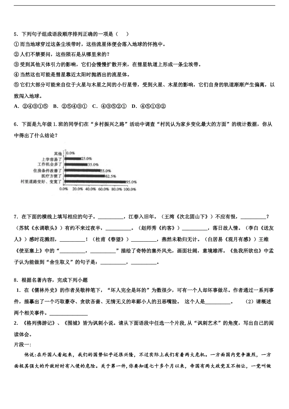 2024年江苏省金湖县中考一模语文试题含解析_第2页