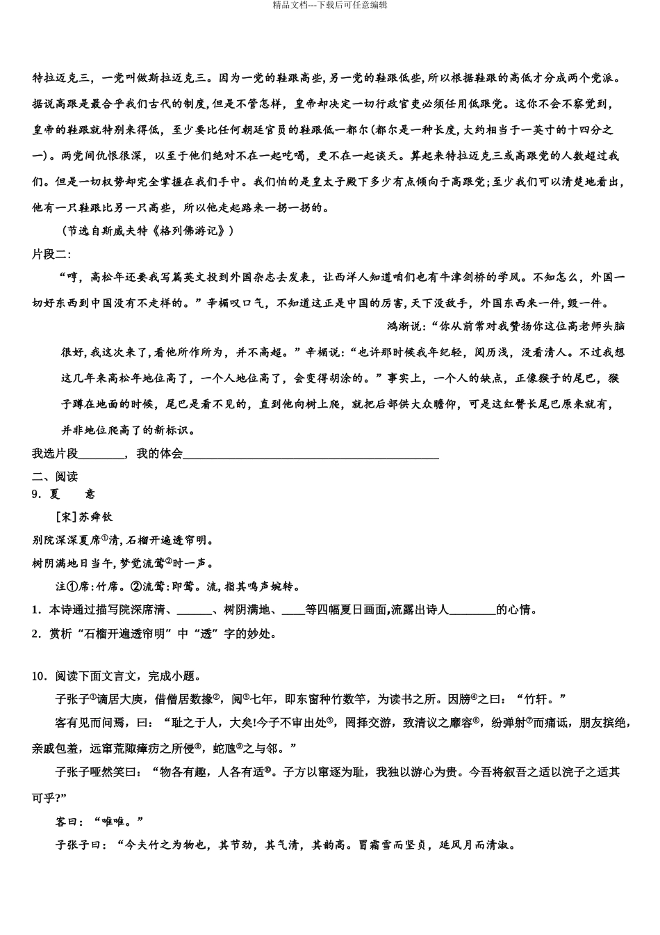 2024年江苏省金湖县中考一模语文试题含解析_第3页