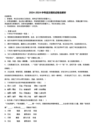 2024年江苏省金湖县中考一模语文试题含解析