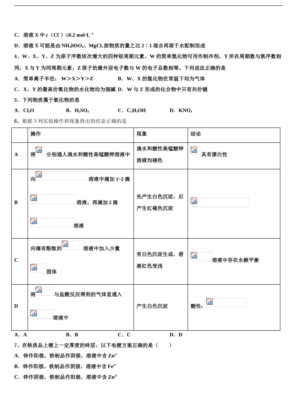 2024年江苏省锡山高级中学高考化学五模试卷含解析_第2页