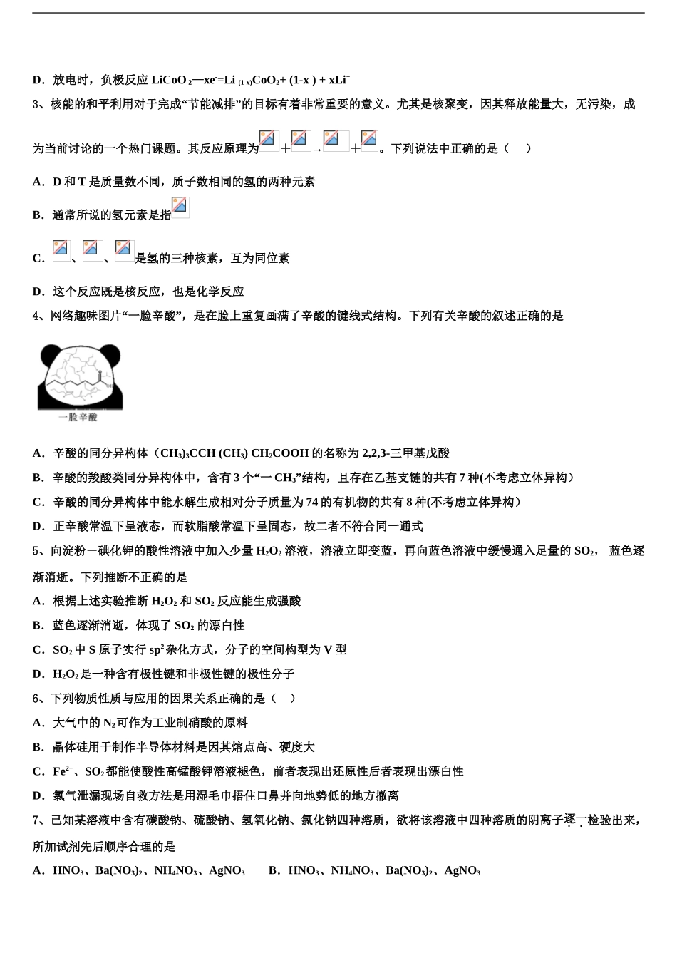 2024年江苏省镇江一中等中学高三下第一次测试化学试题含解析_第2页