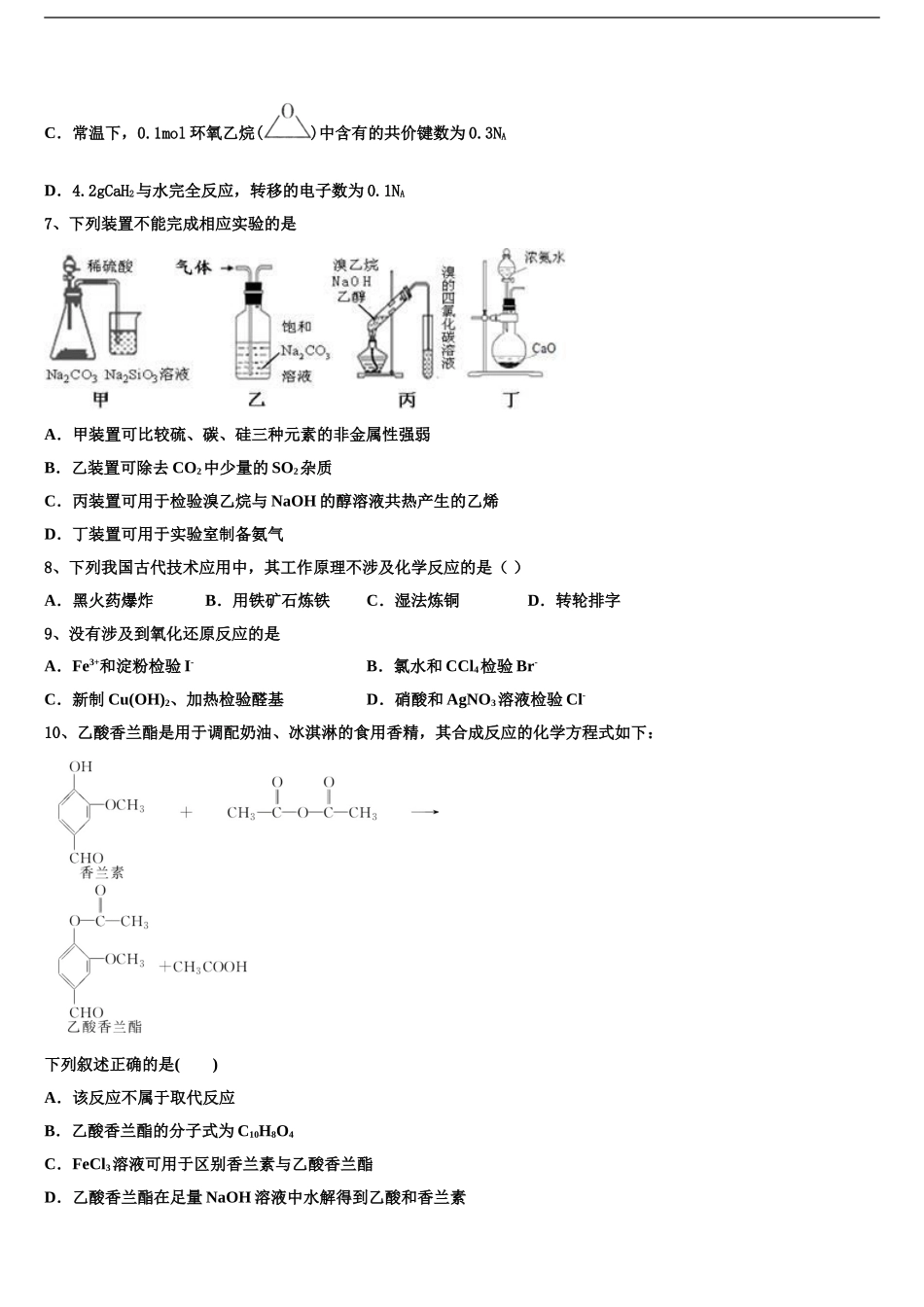 2024年江苏省镇江一中等高考压轴卷化学试卷含解析_第2页