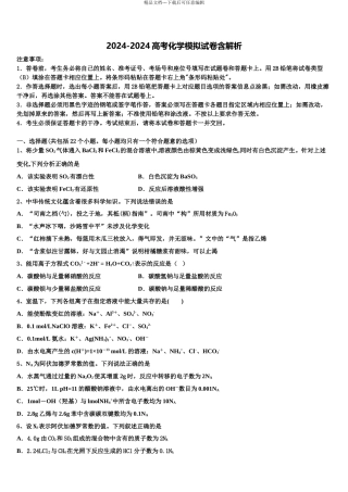 2024年江苏省镇江一中等高考压轴卷化学试卷含解析