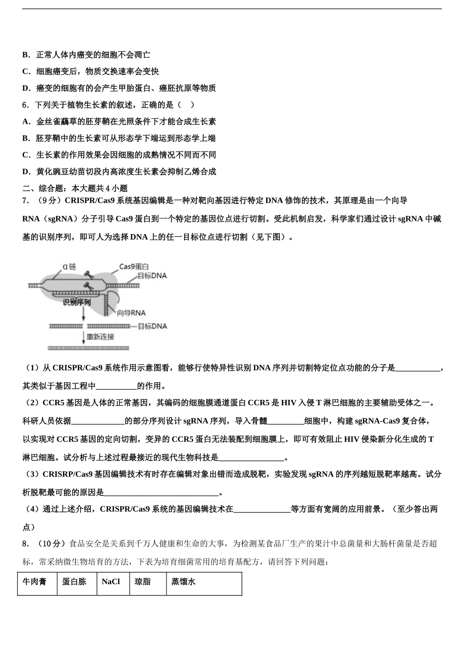 2024年江苏省镇江一中高三下学期联合考试生物试题含解析_第2页