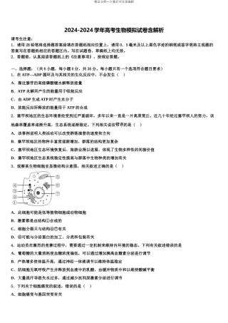 2024年江苏省镇江一中高三下学期联合考试生物试题含解析