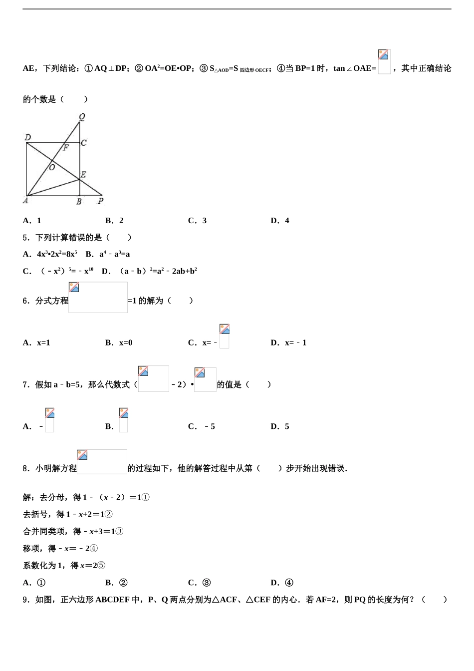 2024年江苏省镇江丹徒区七校联考中考数学模试卷含解析_第2页