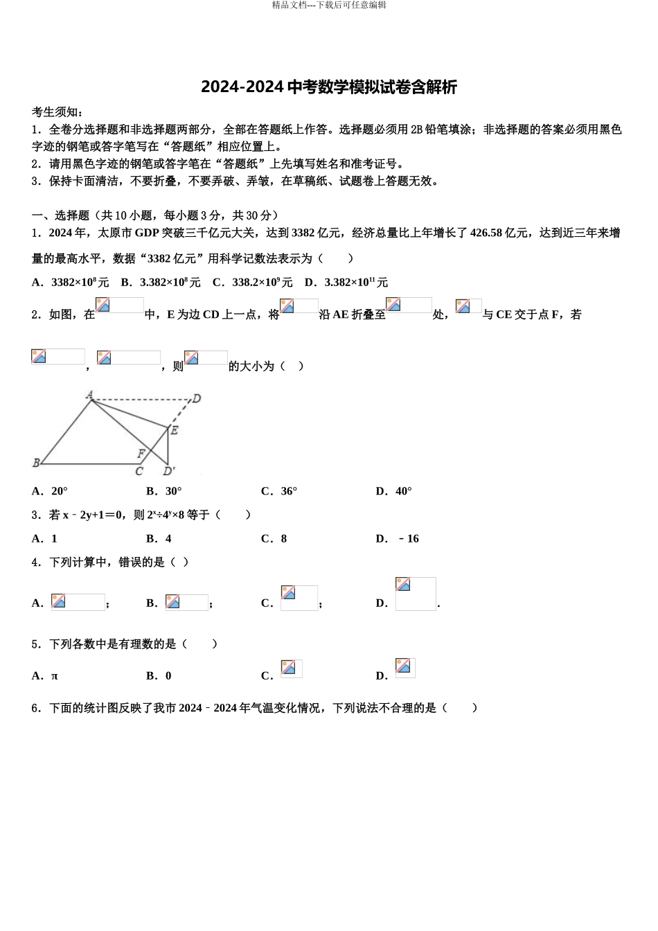 2024年江苏省镇江句容市中考数学仿真试卷含解析_第1页