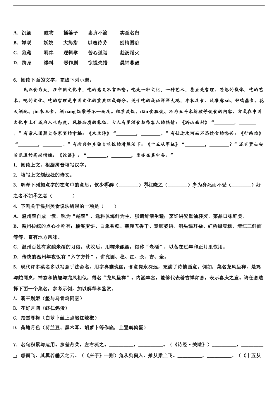 2024年江苏省镇江句容市十校联考最后语文试题含解析_第2页