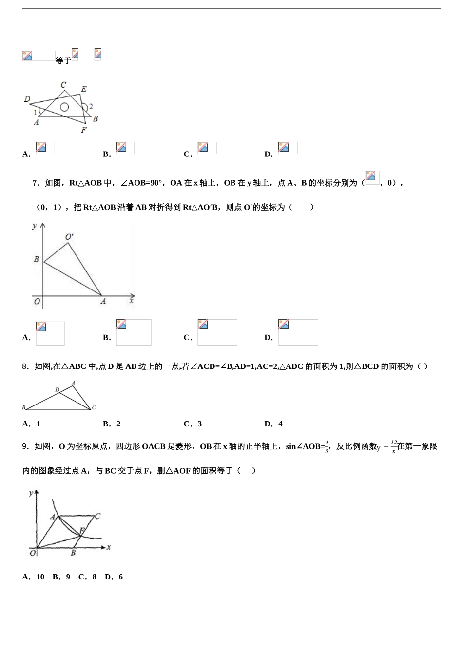 2024年江苏省镇江句容市中考联考数学试卷含解析_第2页