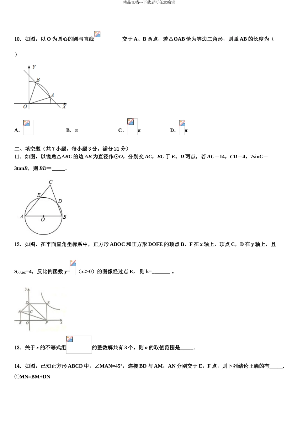 2024年江苏省镇江句容市中考联考数学试卷含解析_第3页