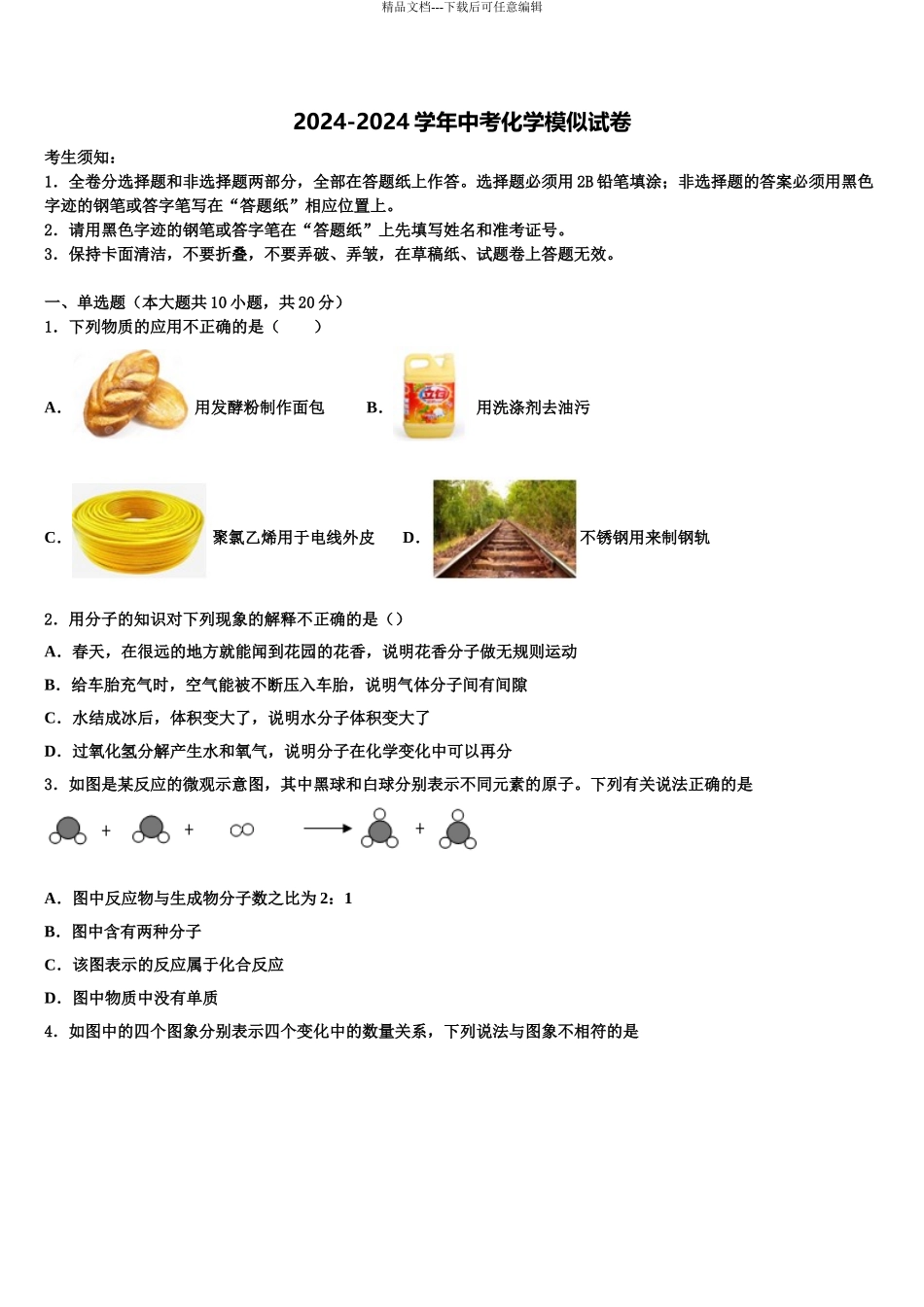 2024年江苏省镇江外国语学校中考三模化学试题含解析_第1页