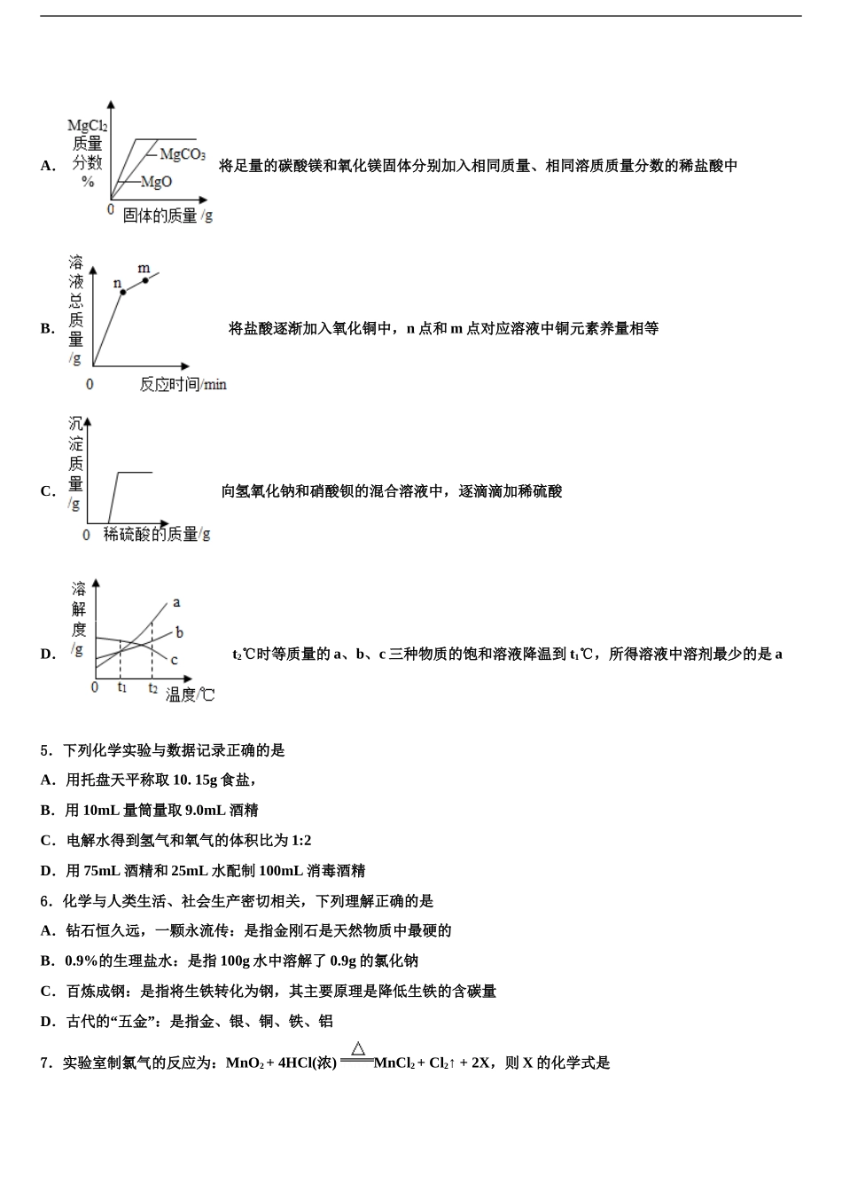 2024年江苏省镇江外国语学校中考三模化学试题含解析_第2页
