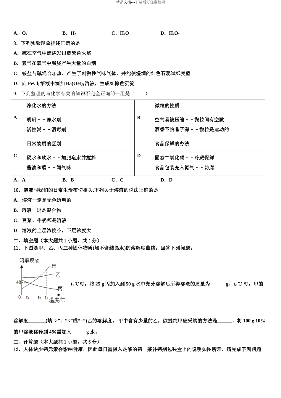 2024年江苏省镇江外国语学校中考三模化学试题含解析_第3页