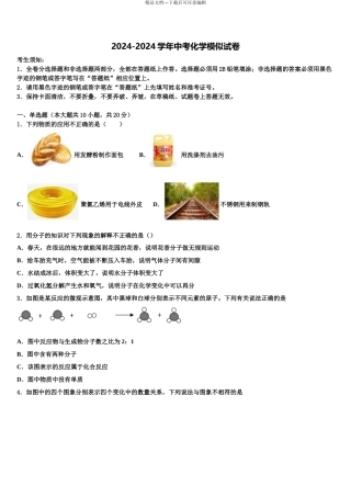 2024年江苏省镇江外国语学校中考三模化学试题含解析