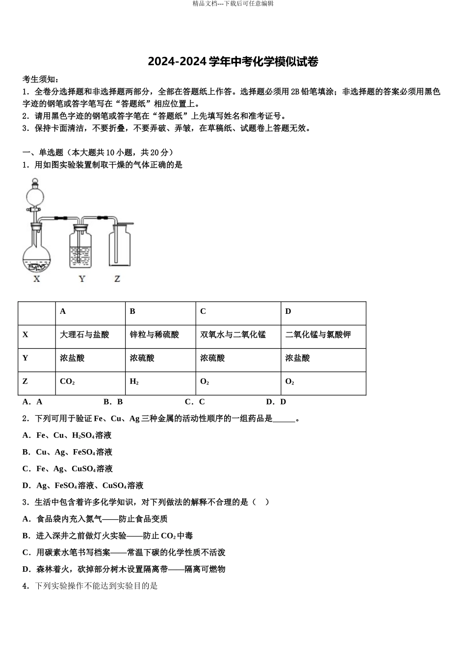 2024年江苏省镇江市东部教育集团中考冲刺卷化学试题含解析_第1页