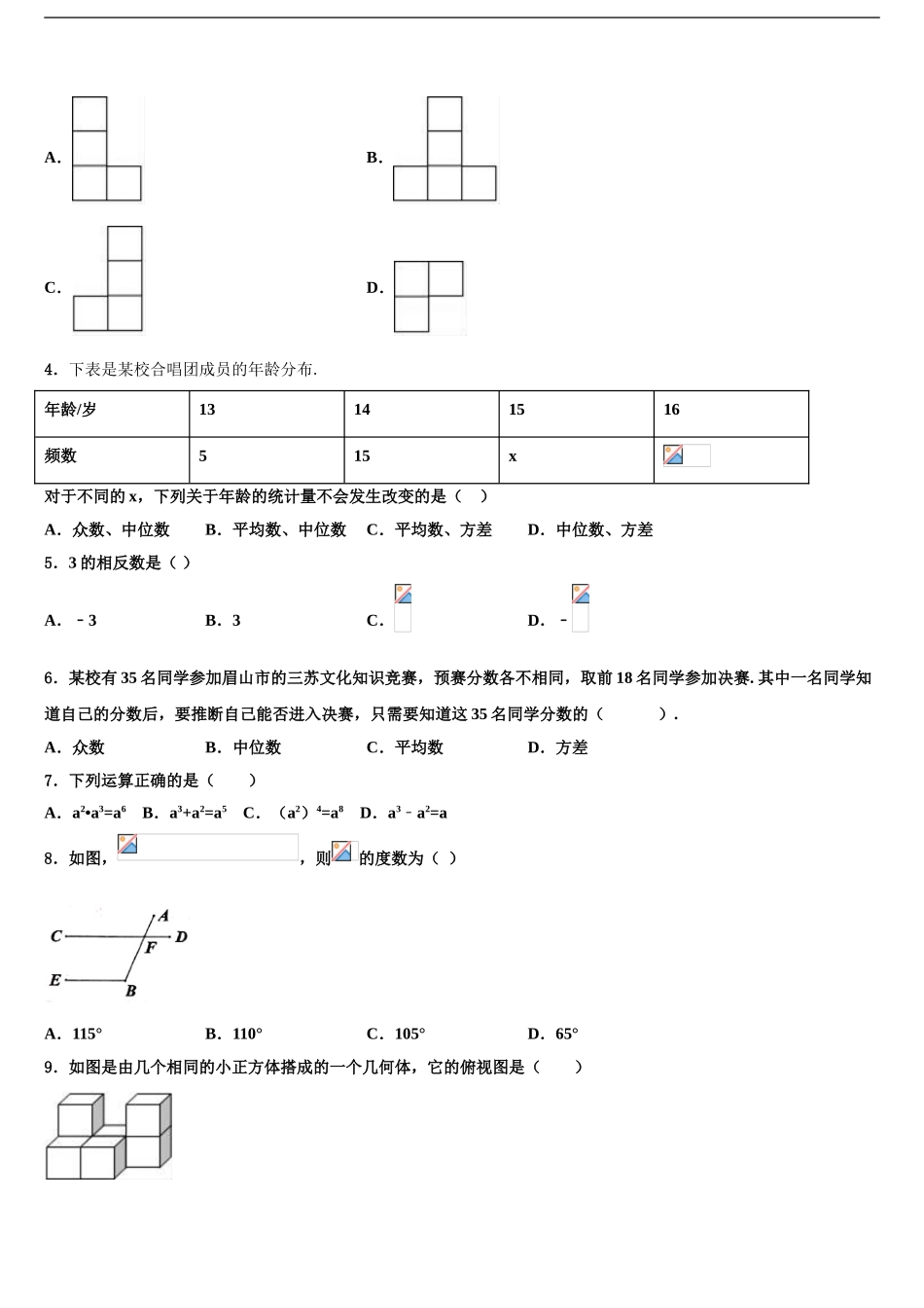 2024年江苏省镇江市丹徒区中考联考数学试卷含解析_第2页