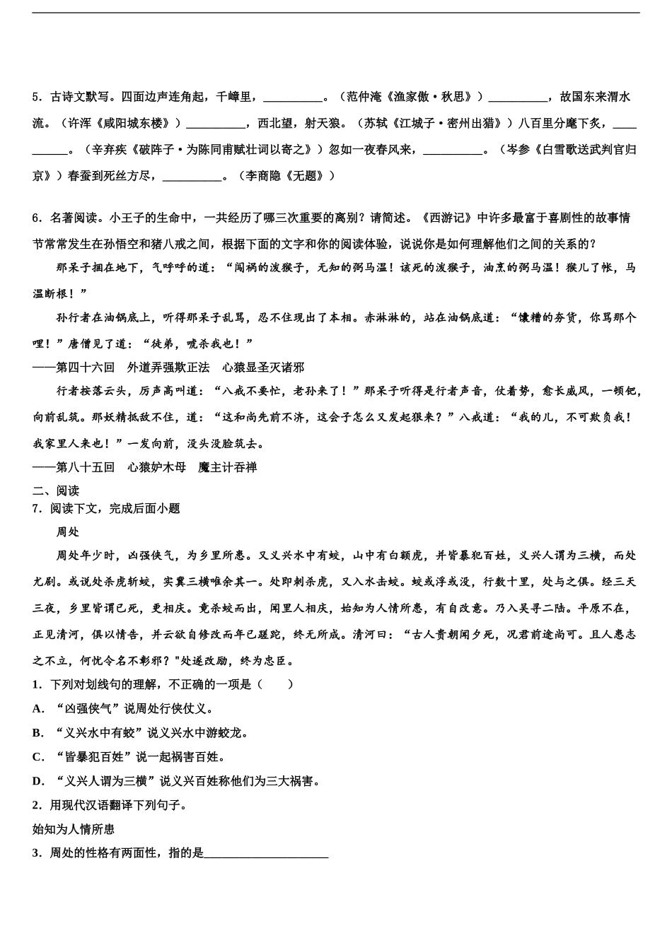 2024年江苏省镇江市丹徒区江心实验校中考语文模拟预测题含解析_第2页