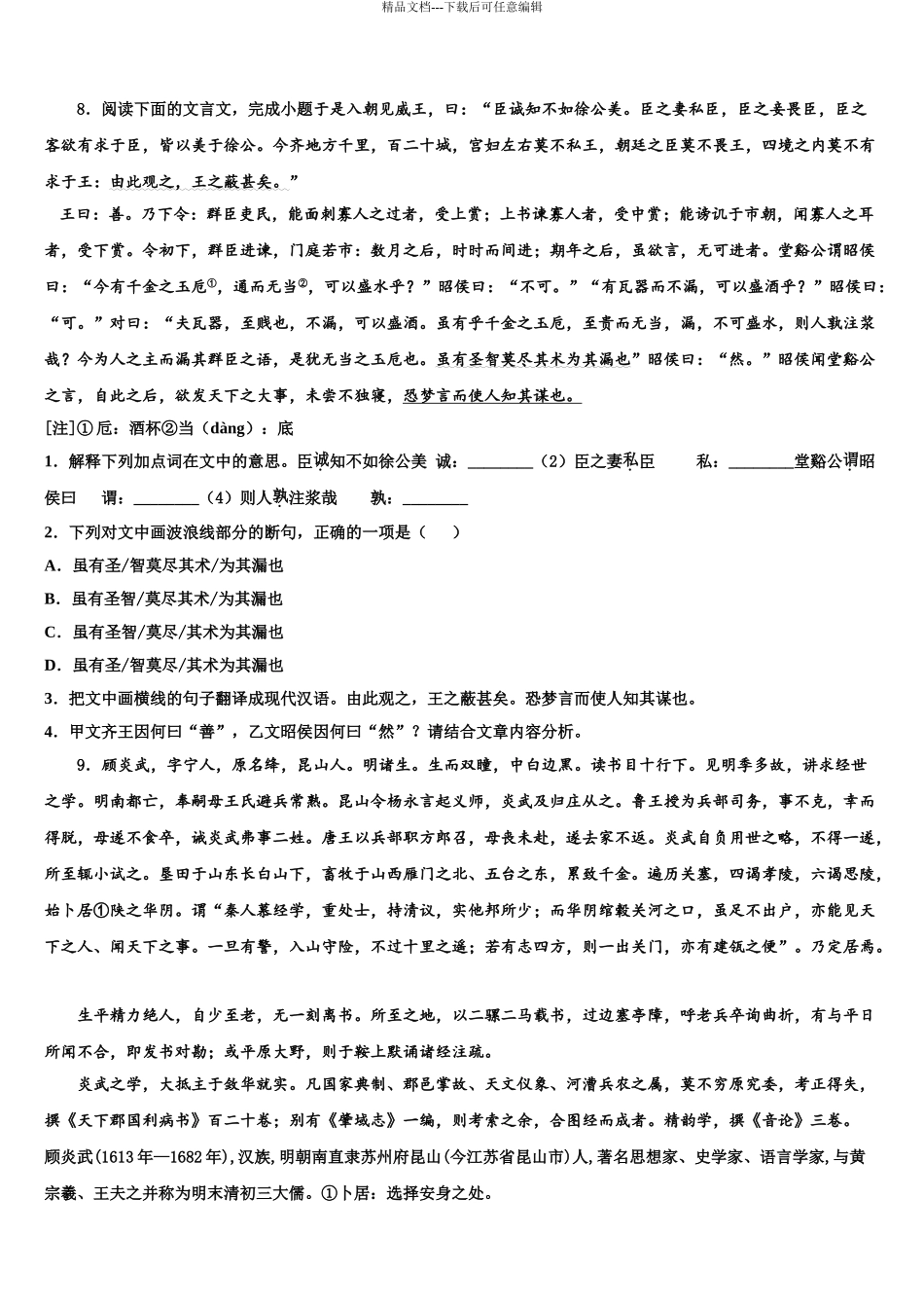2024年江苏省镇江市丹徒区江心实验校中考语文模拟预测题含解析_第3页