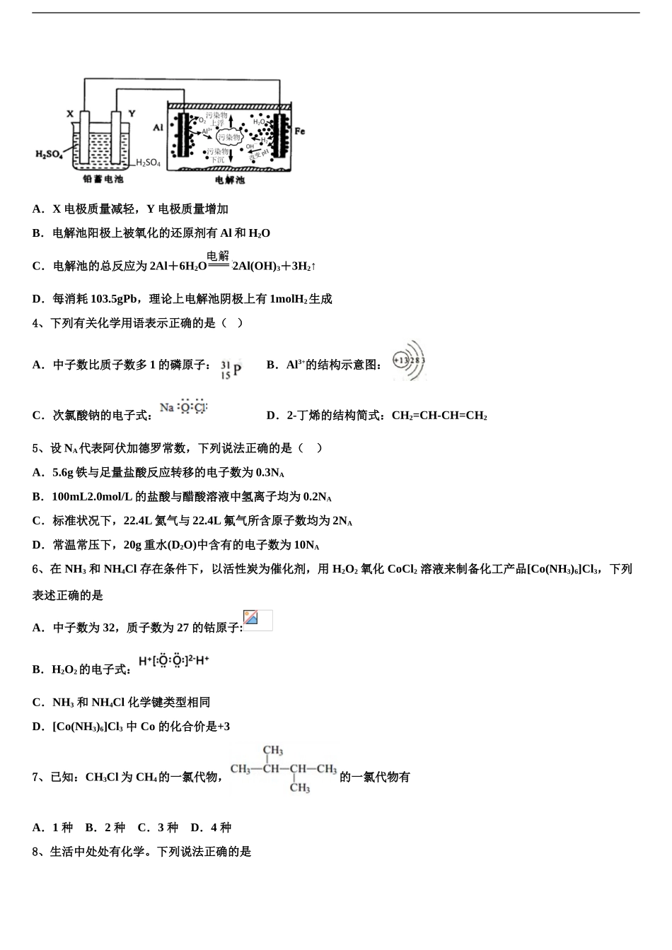 2024年江苏省镇江市丹徒高级中学高三下第一次测试化学试题含解析_第2页