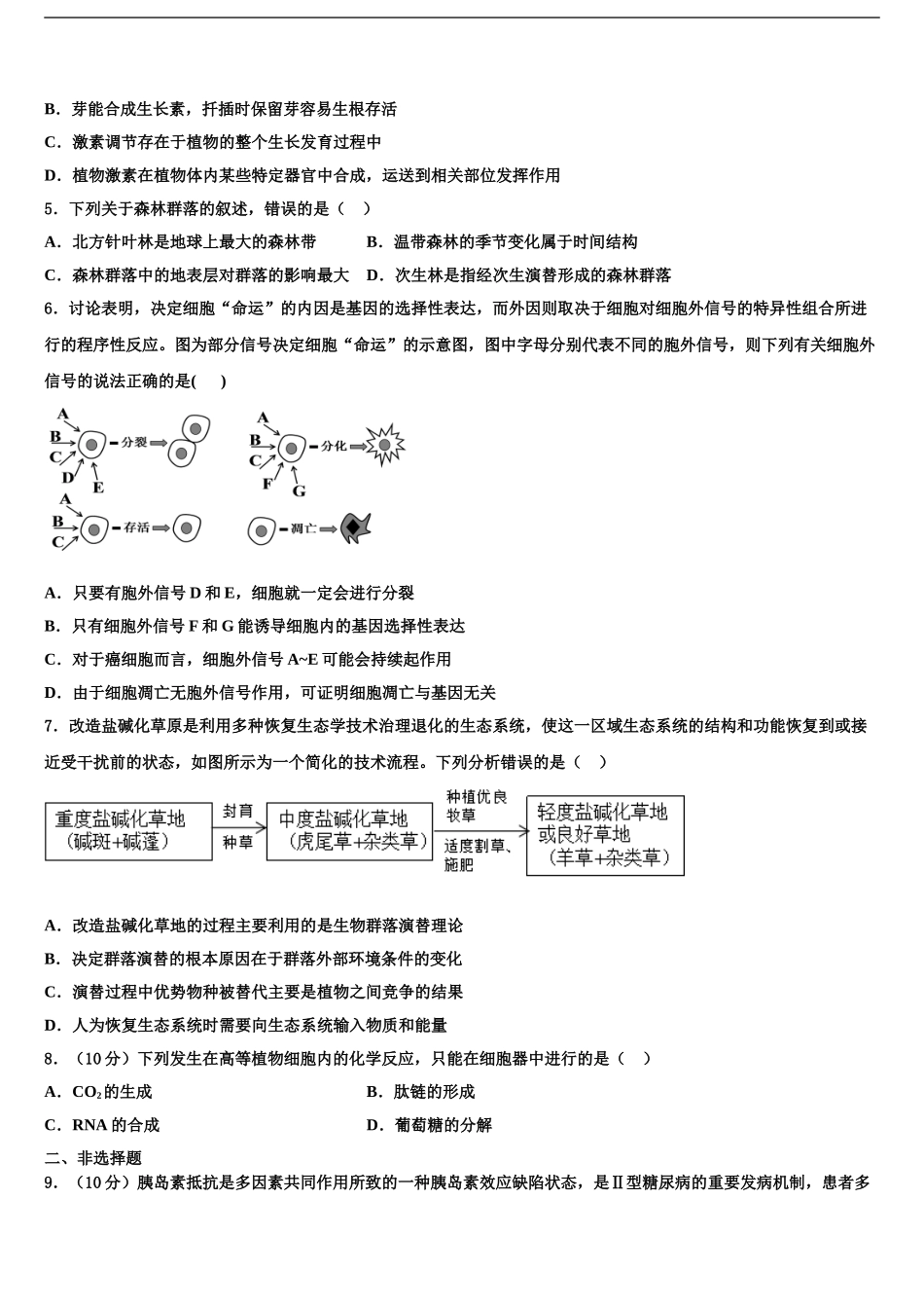 2024年江苏省镇江市丹徒高级中学高考临考冲刺生物试卷含解析_第2页