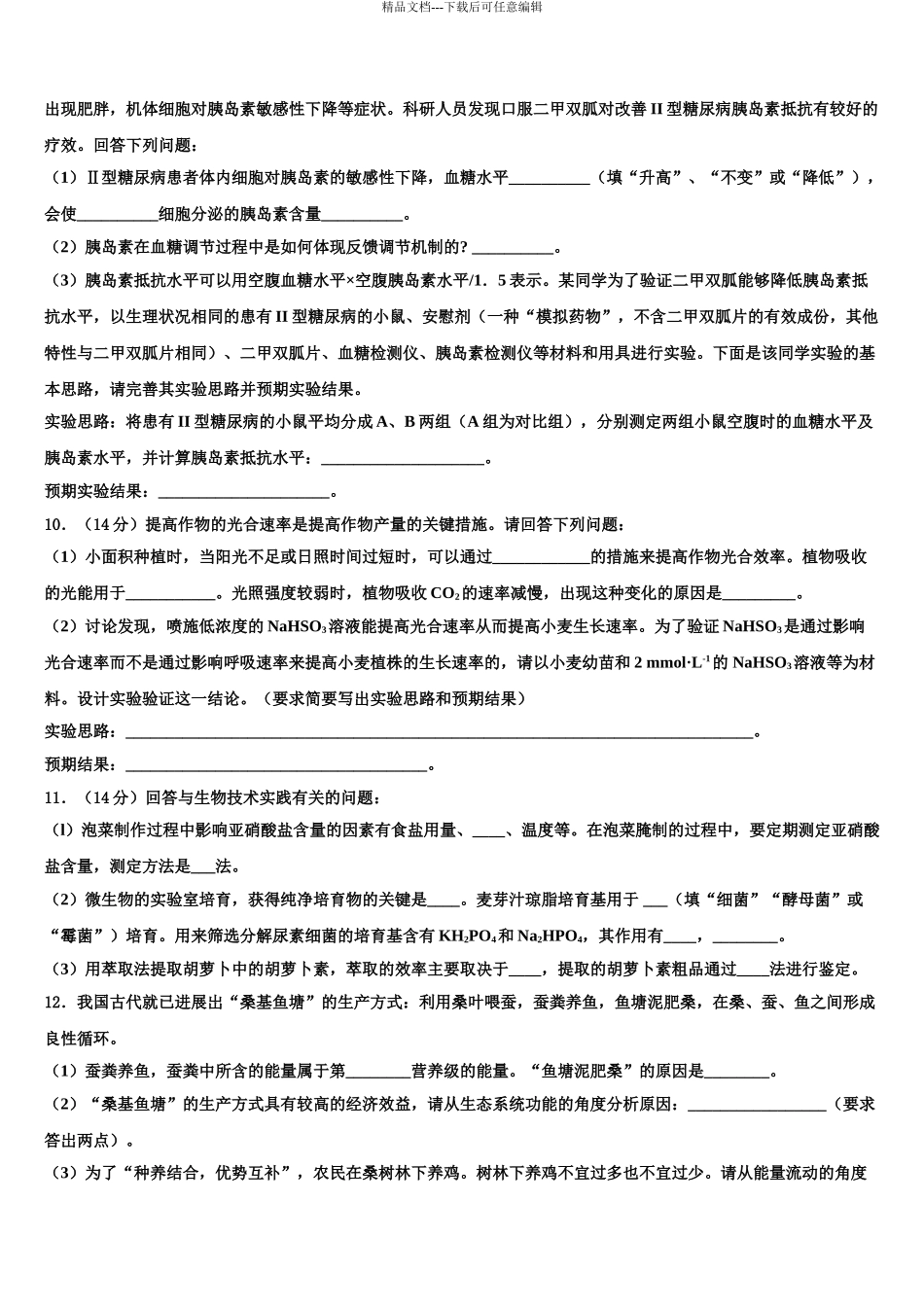2024年江苏省镇江市丹徒高级中学高考临考冲刺生物试卷含解析_第3页