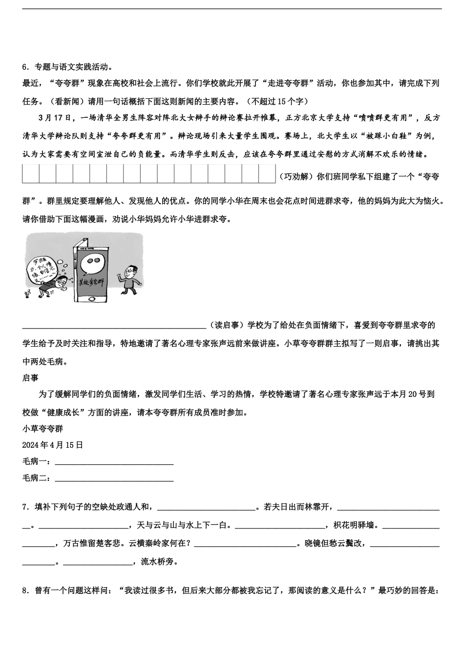 2024年江苏省镇江市丹阳市市级名校中考联考语文试题含解析_第2页