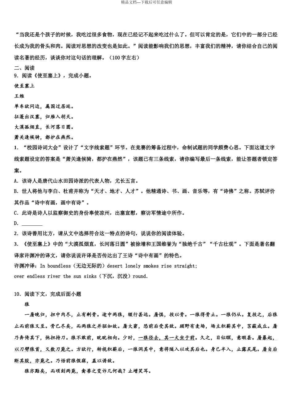 2024年江苏省镇江市丹阳市市级名校中考联考语文试题含解析_第3页