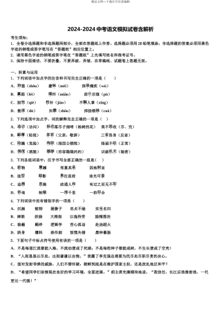 2024年江苏省镇江市丹阳市市级名校中考联考语文试题含解析