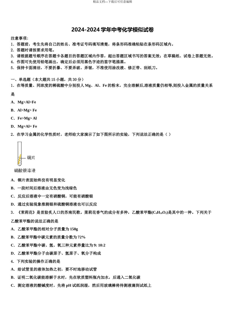 2024年江苏省镇江市丹阳实验中学中考二模化学试题含解析_第1页