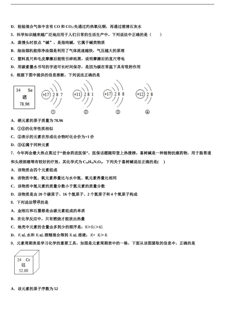 2024年江苏省镇江市丹阳实验中学中考二模化学试题含解析_第2页