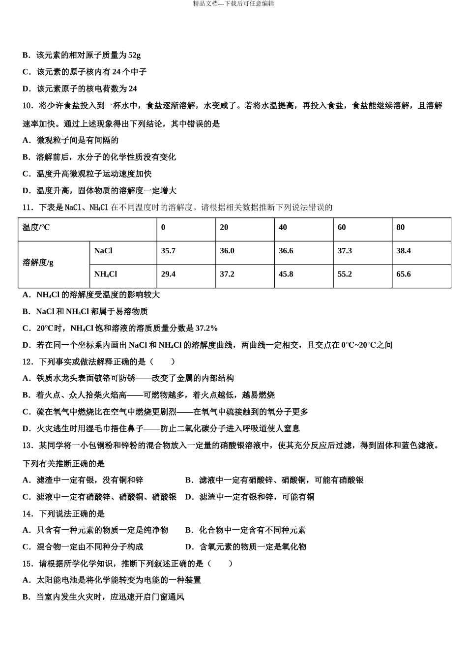 2024年江苏省镇江市丹阳实验中学中考二模化学试题含解析_第3页
