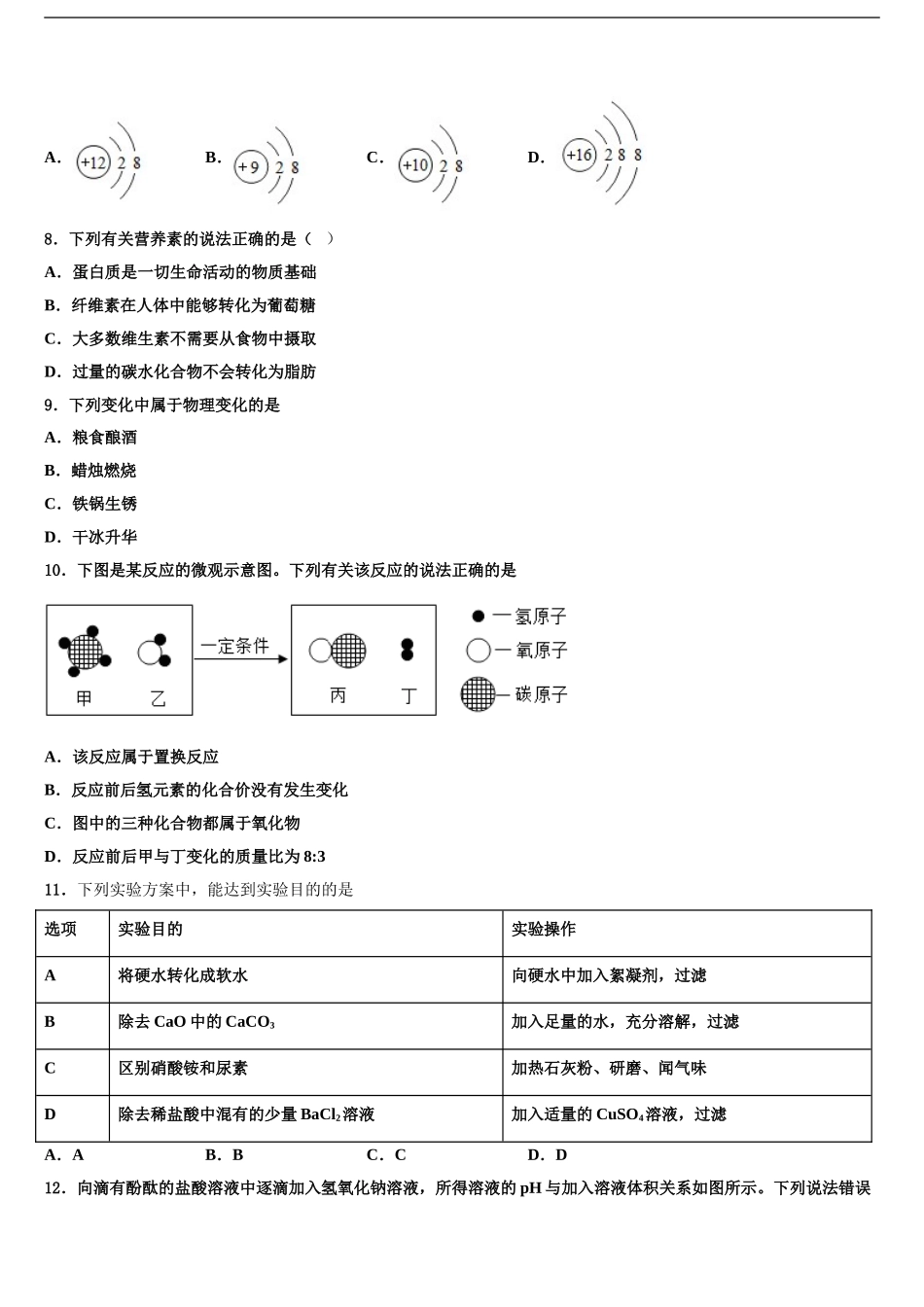 2024年江苏省镇江市京口中学中考化学最后一模试卷含解析_第2页