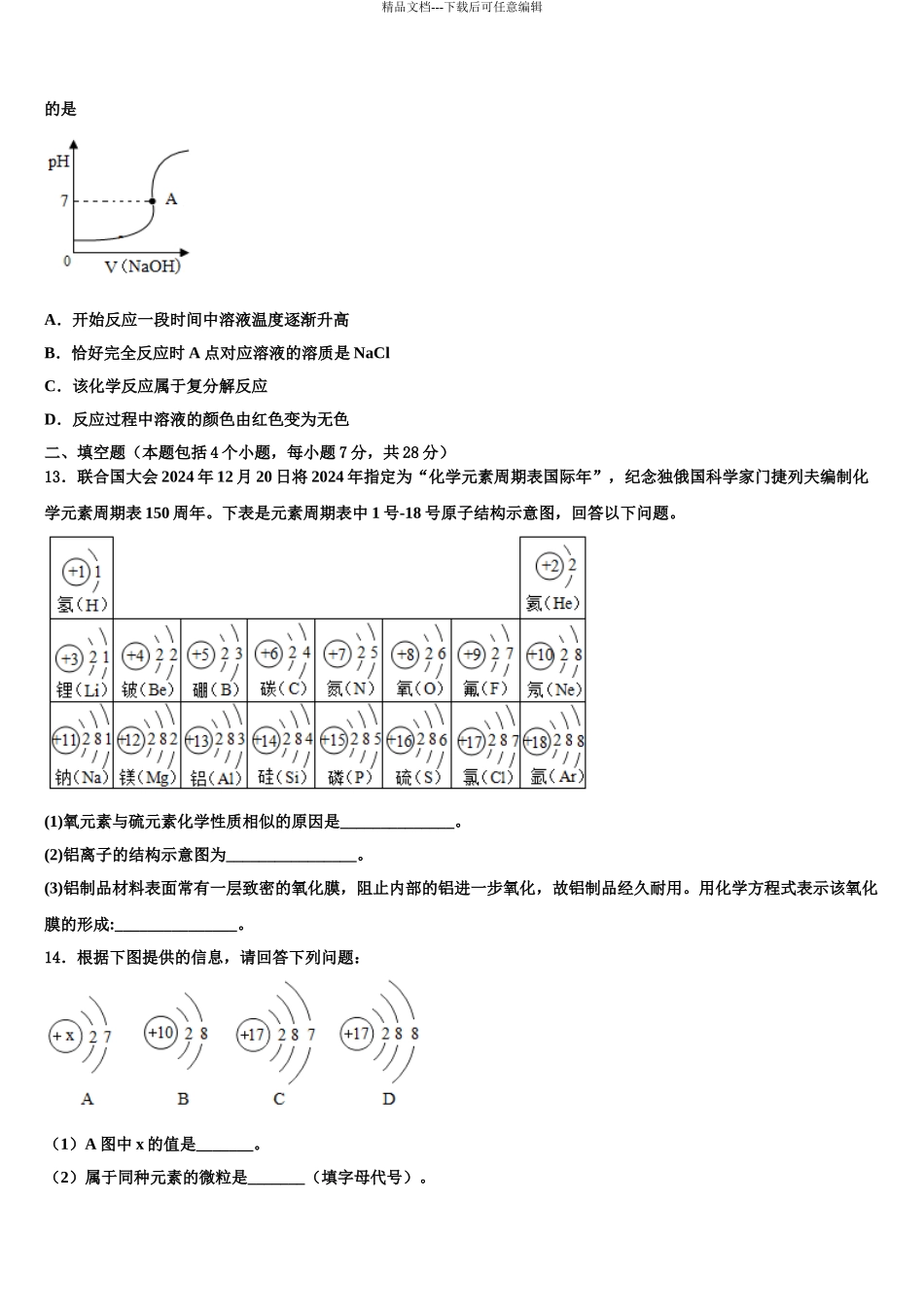 2024年江苏省镇江市京口中学中考化学最后一模试卷含解析_第3页