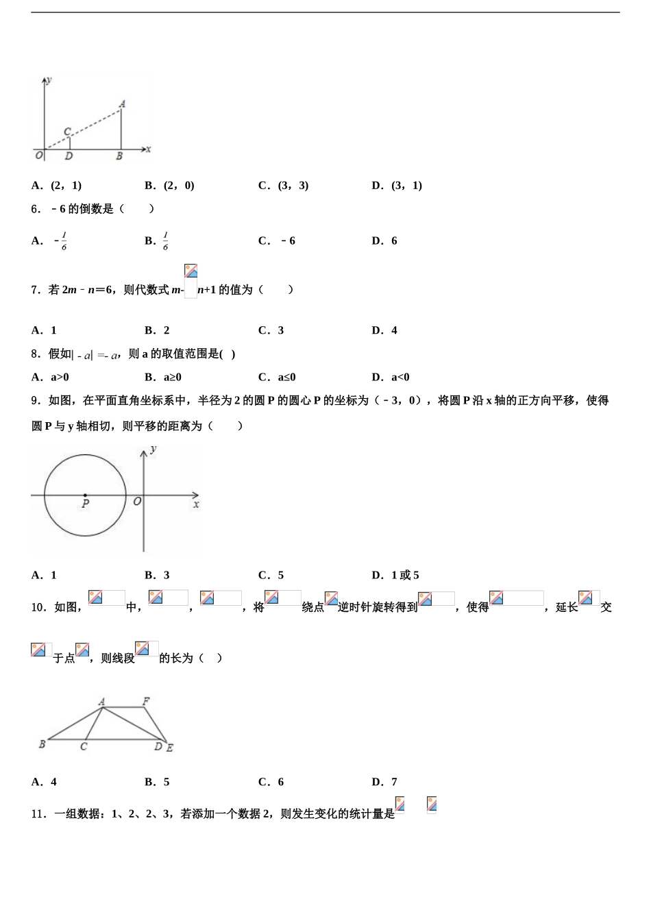 2024年江苏省镇江市六校中考考前最后一卷数学试卷含解析_第2页