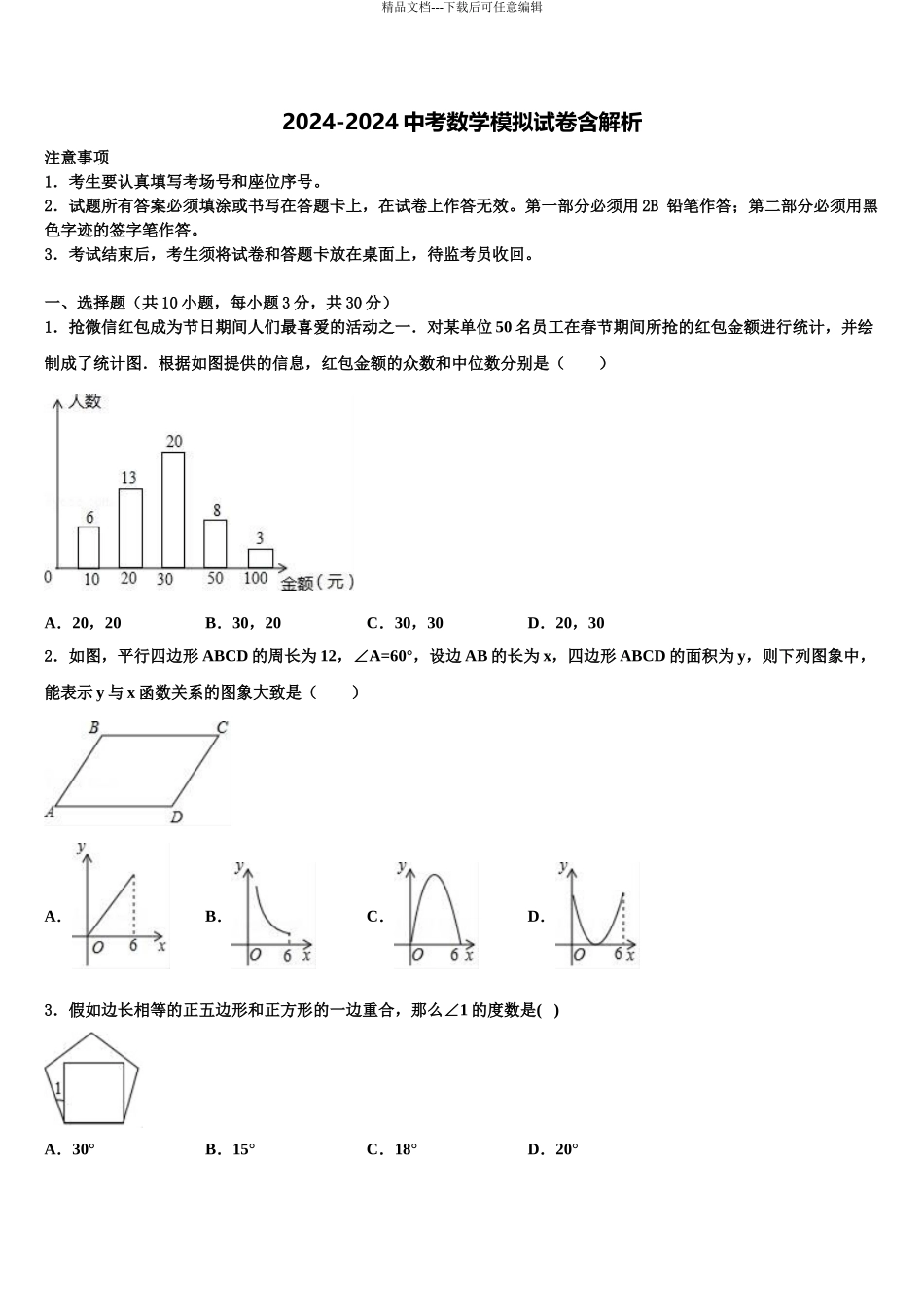 2024年江苏省镇江市句容二中片区合作共同体中考数学对点突破模拟试卷含解析_第1页