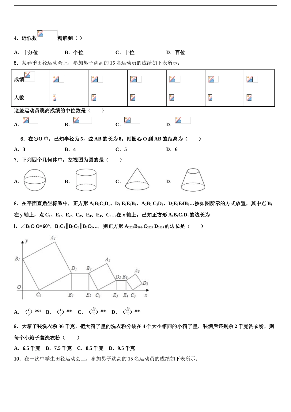 2024年江苏省镇江市句容二中片区合作共同体中考数学对点突破模拟试卷含解析_第2页
