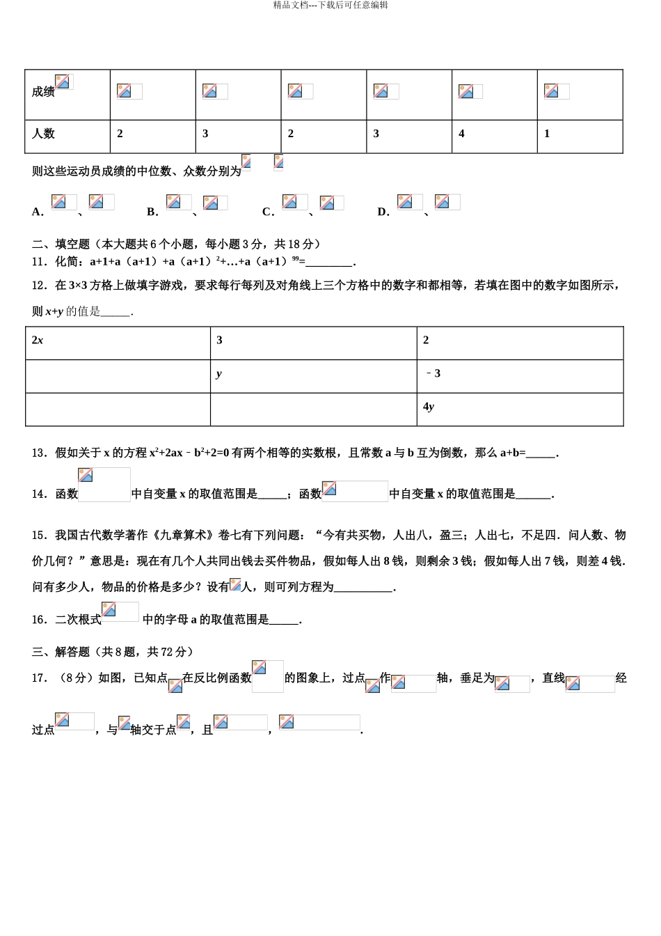 2024年江苏省镇江市句容二中片区合作共同体中考数学对点突破模拟试卷含解析_第3页
