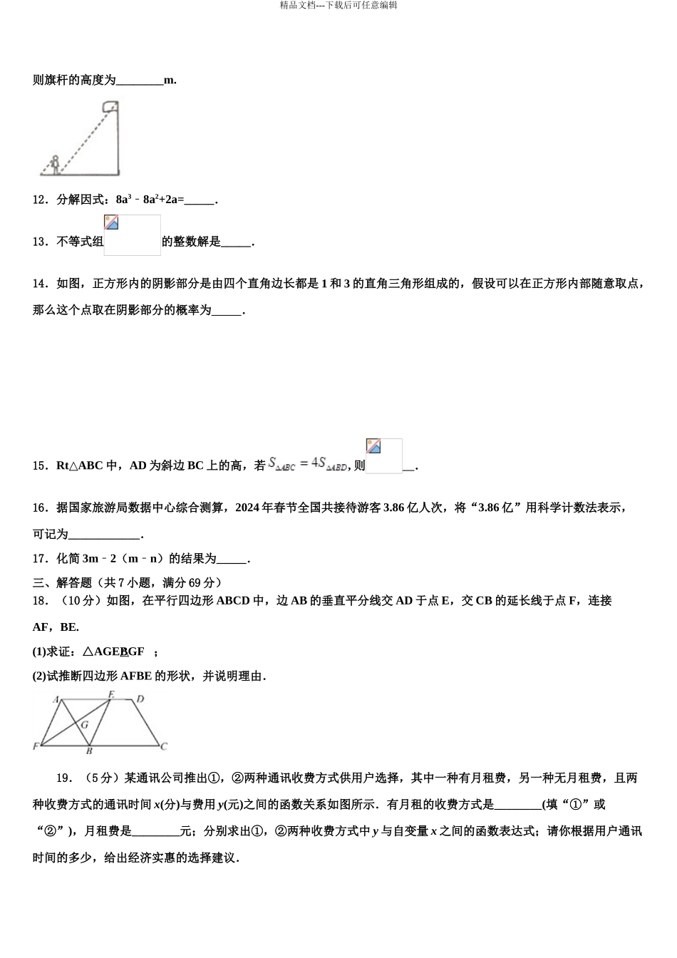 2024年江苏省镇江市句容二中片区合作共同体重点达标名校中考考前最后一卷数学试卷含解析_第3页